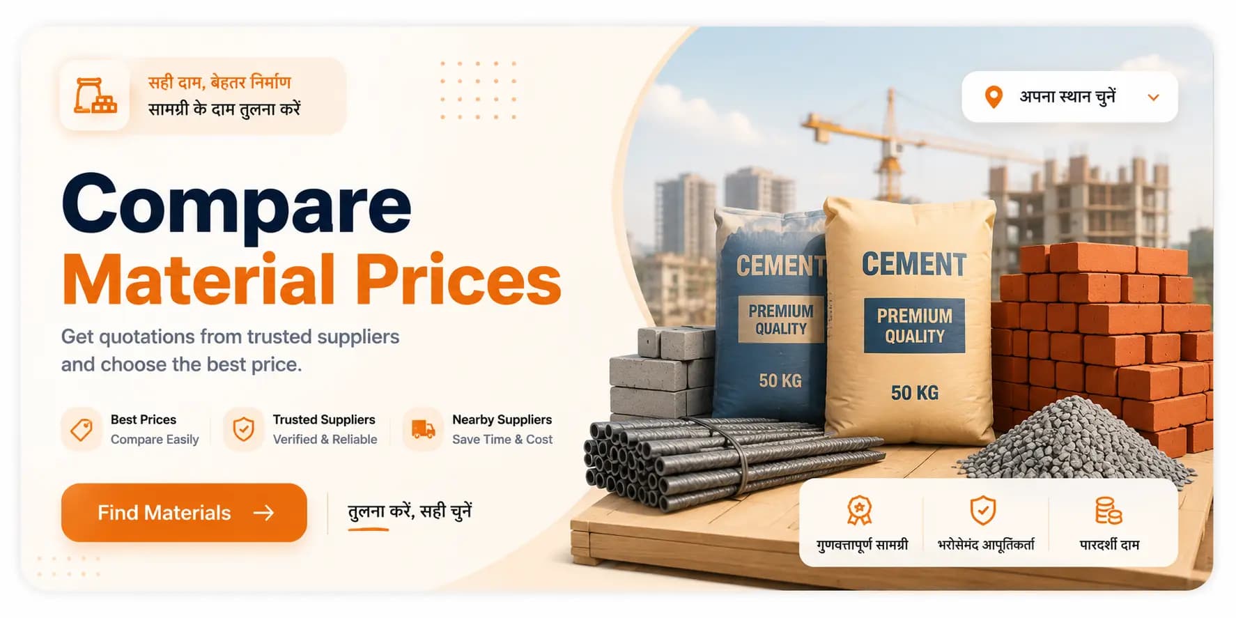 Compare construction materials and suppliers